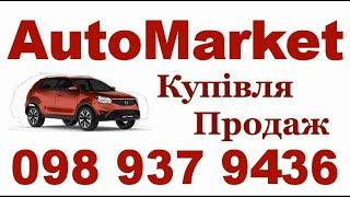 Продам бу авто недорого Днепр Украина Купить машину #дніпро #олх #olx #авто #купитьавто #продатьавто