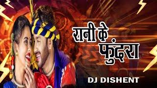 Rani ke Fundra La Raja Dare Ghan Dj Dishent x Dj D2H Cg Step Remix 2025