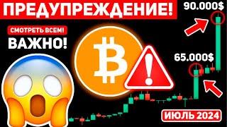 БИТКОИН ХОЛДЕРЫ ВЫ ДОЛЖНЫ ЭТО ЗНАТЬ! МЫ ВСЕ ОШИБАЕМСЯ НАСЧЁТ ЭТОГО ЦИКЛА 2024! Крипто Новости BTC