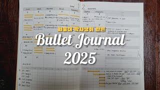  Bullet Journal: How to Make Annual/Monthly/Weekly/Daily Plan 2025Diary BulletJournaling PhdDiaries