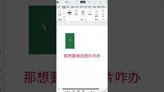 隨意移動圖片技巧️ Feel free to move the picture trick