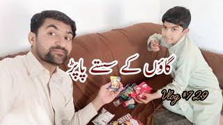 Village shop|cheapest shopping place in Pakistan|Vl729|Village Life Vlog|Daily routine vlog|Bhakkar