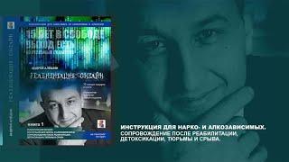 Андрей Алёшин: Реабилитация онлайн