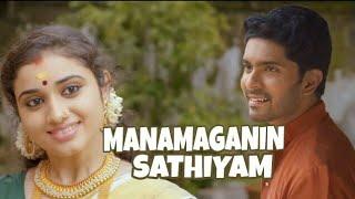 Manamaghanin Sathiyam Album Song | Sreeram Ramachandran | Meera Sreenarayanan | Jayaram Ramachandran