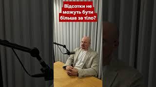 Чи правда, що відсотки по мікрозайму не можуть перевищувати тіло кредиту? 
