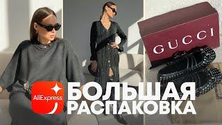 МЕГА РАСПАКОВКА ALIEXPRESS С ПРИМЕРКОЙ #235 | ОСЕННИЕ НАХОДКИ | ЖИЛЕТ | КУРТКА | КОСТЮМ | БРЕНДЫ