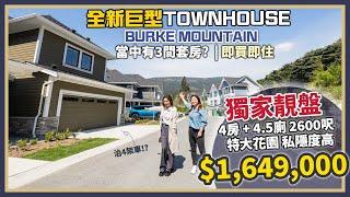溫哥華地產【家庭首選】$164.9萬 全新！Coquitlam Burke Mountain 超大Townhouse｜Polygon 2600呎四房 & XL後花園｜山景｜豪華會所設施齊全！