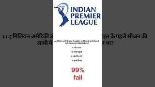 IPL question #ravigkstudy