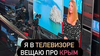 Екатерина Гринченко в прямом эфире «Крым 24» про путешествия по Крыму, индивидуальные туры