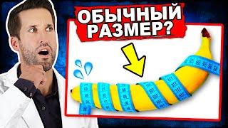 ВРАЧ смотрит на ваши самые неловкие медицинские вопросы #8