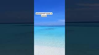 Пляж на Мальдивах Outrigger Maldives Maafushivaru 5* #vacation