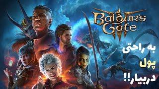 Baldur's Gate 3 | در بالدرز گیت به راحتی پول دربیار