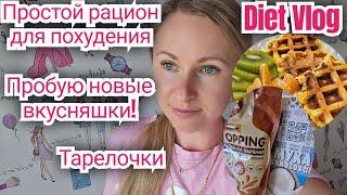 -32кг/ Готовка- болталка/Заказала новенькое/ Ютуб закроют?!