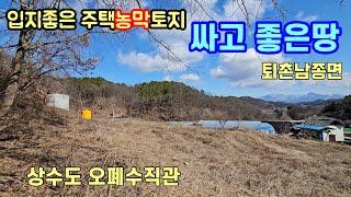 (매물번호310) 싼땅이 드디어 나왔습니다 평당123만원!!!경기도 광주시 남종면 수청리 조용하고 평온한마을로 양지바른 남향(매물번호309)전체영상