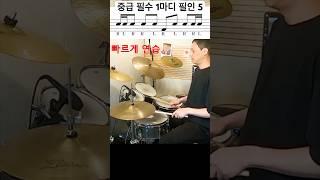 중급 드라머를 위한 콤비네이션 필인 5 #drums