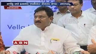 Deputy Chief Minister Nimmakayala China Rajappa calls attack on YS Jagan a drama