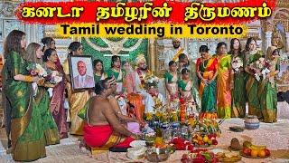 நான்  கனடாவில் சென்ற பிரமாண்ட திருமண வைபவம் 4K Toronto tamil wedding  CANADA |Jaffna  youtubers