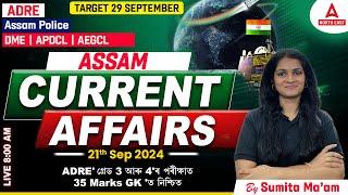 Assam Current Affairs 2024 | 21 Sep Current Affairs 2024 | Current Affairs Today Assamese