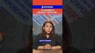 Как Бишимбаев защищает себя в суде? Полный выпуск смотрите по ссылке в шапке профиля