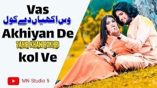 Vas Akhiyan Day Kol || Tahir Khan Rokhri  (official video) | New Song 2024 _Zeeshan Rokhri New song