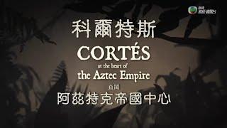 Butterfly Effect S02 E03 - Cortes and the heart of the Aztec Empire