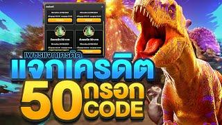 เครดิตฟรี 50 100 ไม่ต้องฝาก ไม่ต้องแชร์ ล่าสุด วันนี้ สล็อตเครดิตฟรี ยืนยันเบอร์ แจกเครดิตฟรี V13