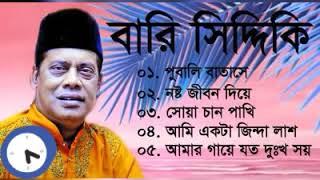 Best of bari Siddiqui বারী সিদ্দিকীর ৫টি সেরা গান,,,,,,,,,,