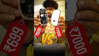 ₹650 vs ₹9000 Apple Mouse - Konsa Best? #shorts