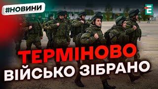 ️ Росія готує новий масштабний наступ: Путін збирає війська для атаки
