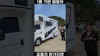 현대 정품 포레스트 캠핑카 보다 먼저 나온 캠핑카 #차박 #캠핑카 #캠핑 #튜닝