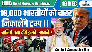 Trump to Deport 18,000 Indians! What Does It Mean for India? | By Ankit Avasthi Sir