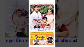 Lovely family of Sonu Nigam #shorts #ytshorts #viralvideo #reels #youtube #sonunigam #singer #music