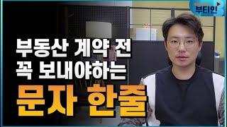 수천만원 손해봅니다 - 가계약 주의사항