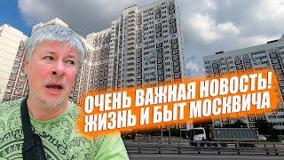 Жизнь и быт москвича. Самая важная новость! Мама в больнице.