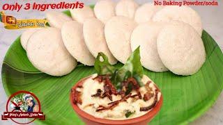 How To Make 3 Ingredients Rava Idli | சுவையான ரவை இட்லி செய்வது எப்படி?