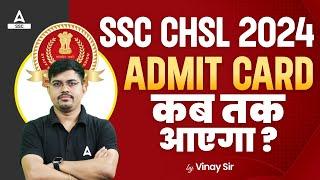 SSC CHSL Admit Card 2024 Kab Aayega? How to Download SSC CHSL Admit Card 2024