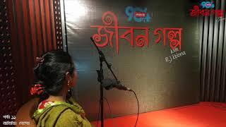 Mystery life of Mohona I JIBON GOLPO I Epi: 19 I RJ Kebria I Mohona !