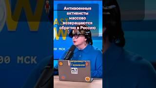 Возвращение активистов на Родину #ольгароманова #breakfastshow #БШновости