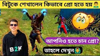 বিটুকে শেখালেন কিভাবে প্রো হতে হয় ‍️ আমিও প্রো হবো আজ থেকে || Free Fire Reaction Video @B2Kyt