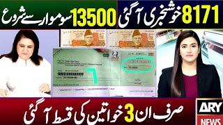 Good News 8171 New Update 2025 | BISP 13500 New Update March Payment | Ehsaas Taleemi Wazaif