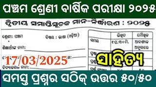 Class 5 Yearly Question Paper - 2025 Edition: M.I.L(ODIA) | CLASS 5 SA 2 QUESTIONS PAPER 2025