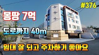1억 내리고 몽땅 7억 도로 가까이 있는 대구원룸매매[대구드림하우스]