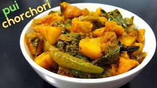 Pui Shaker Chorchori|Pui Saag Kumro Chorchori|Pui Saag Recipe|Traditional Bengali ranna|TapusCorner