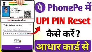 Aadhar Card Se UPI PIN Reset Kaise Kare Phonepe Me | Phonepe me UPI PIN Change Kaise Kare Aadhar Se