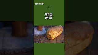 우리동네 편의시설들  #기초영어 #영어단어