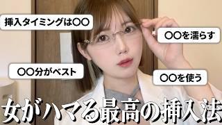 女性がハマる最高の挿◯方法を教えます