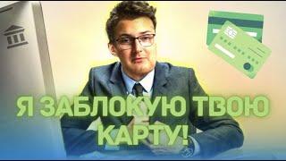 БАНКІВСЬКИ КАРТКИ ЗНОВУ БЛОКУЮТЬ? Банки передають інформацію в Податкову? Чому заблокували карту?