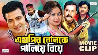 এমপির বোনকে নিয়ে পালিয়ে বিয়ে | Shakib Khan | Tamanna | Dipjol | Bangla Movie Clip @mahoamovies