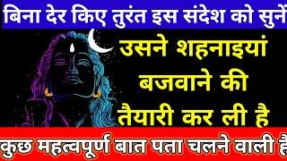 उसने शहनाइयां बजाने की तैयारी कर ली है mahadev ka sandesh shiv message