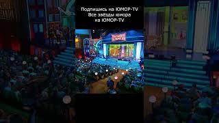 НАРОДНАЯ МУДРОСТЬ I ВСЕ ЗВЁЗДЫ ЮМОРА НА ЮМОР TV II #юмор #приколы #шутки #вайны #смех